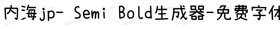 内海jp- Semi Bold生成器字体转换